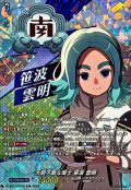 「RRR仕様」大胆不敵な策士笹波雲明【TDR】{DZ-SS17/001R}《イナズマイレブン》