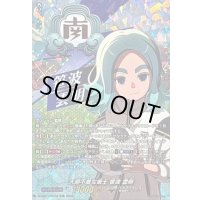 「RRR仕様」大胆不敵な策士笹波雲明【TDR】{DZ-SS17/001R}《イナズマイレブン》