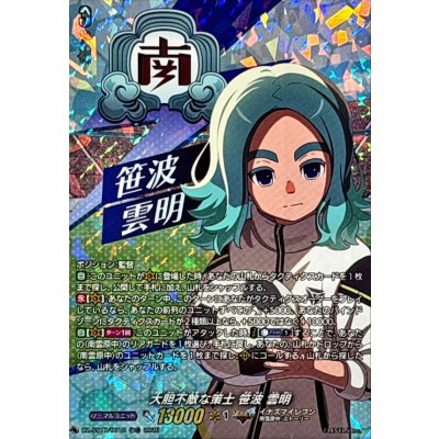 画像1: 「RRR仕様」大胆不敵な策士笹波雲明【TDR】{DZ-SS17/001R}《イナズマイレブン》