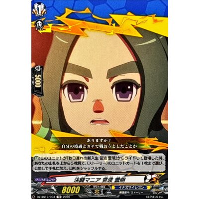画像1: 決闘マニア笹波雲明【TD】{DZ-SS17/003}《イナズマイレブン》