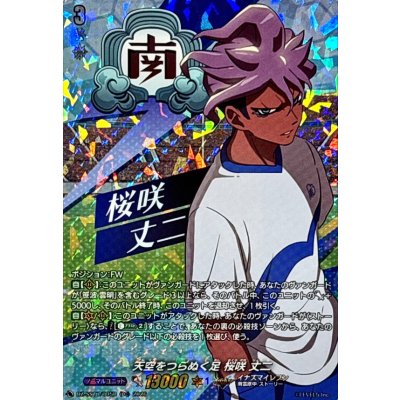 画像1: 〔状態B〕「RRR仕様」天空をつらぬく足桜咲丈二【TDR】{DZ-SS17/005R}《イナズマイレブン》