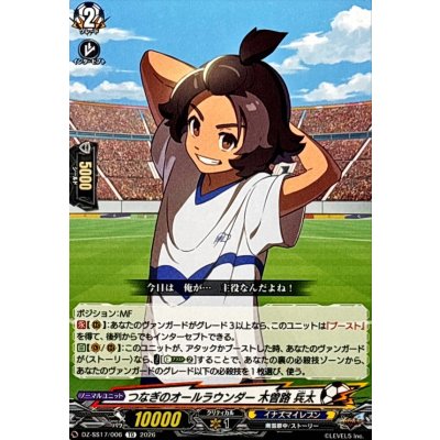 画像1: つなぎのオールラウンダー木曽路兵太【TD】{DZ-SS17/006}《イナズマイレブン》