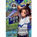 「RRR仕様」つなぎのオールラウンダー木曽路兵太【TDR】{DZ-SS17/006R}《イナズマイレブン》
