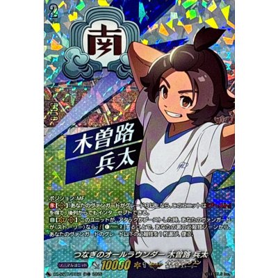 画像1: 「RRR仕様」つなぎのオールラウンダー木曽路兵太【TDR】{DZ-SS17/006R}《イナズマイレブン》