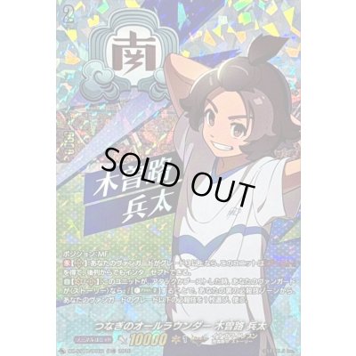画像1: 「RRR仕様」つなぎのオールラウンダー木曽路兵太【TDR】{DZ-SS17/006R}《イナズマイレブン》
