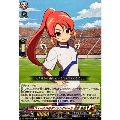 画像1: フィールドのダンシングドール忍原来夏【TD】{DZ-SS17/007}《イナズマイレブン》