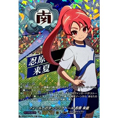 画像1: 〔状態A-〕「RRR仕様」フィールドのダンシングドール忍原来夏【TDR】{DZ-SS17/007R}《イナズマイレブン》