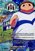 「RRR仕様」巨体の超俊足古道飼亀雄【TDR】{DZ-SS17/008R}《イナズマイレブン》
