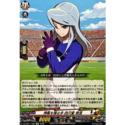 画像1: 神風を操る手四川堂我流【TD】{DZ-SS17/009}《イナズマイレブン》