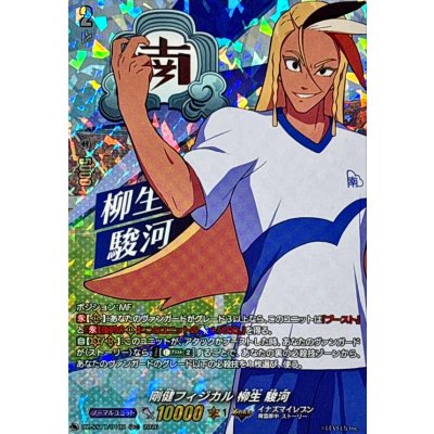 画像1: 「RRR仕様」剛健フィジカル柳生駿河【TDR】{DZ-SS17/010R}《イナズマイレブン》