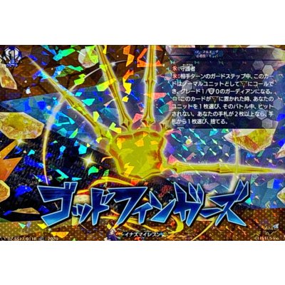 画像1: 「RRR仕様」ゴッドフィンガーズ【TDR】{DZ-SS17/011R}《イナズマイレブン》