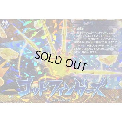 画像1: 〔状態A-〕「RRR仕様」ゴッドフィンガーズ【TDR】{DZ-SS17/011R}《イナズマイレブン》