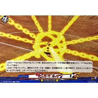 画像1: ブロック・ザ・キーマン【TD】{DZ-SS17/012}《イナズマイレブン》