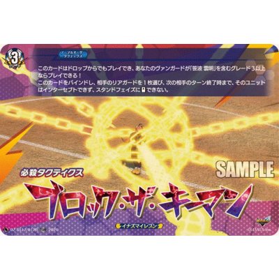 画像1: 〔状態A-〕「RRR仕様」ブロック・ザ・キーマン【TDR】{DZ-SS17/012R}《イナズマイレブン》