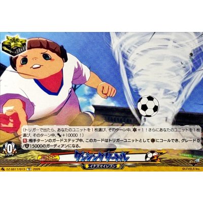 画像1: ダンシングタートル【TD】{DZ-SS17/013}《イナズマイレブン》