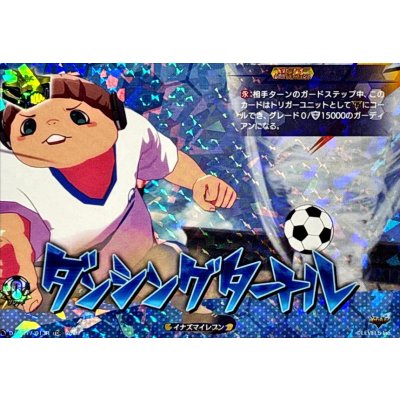 画像1: 「RRR仕様」ダンシングタートル【TDR】{DZ-SS17/013R}《イナズマイレブン》