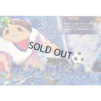 画像1: 〔状態A-〕「RRR仕様」ダンシングタートル【TDR】{DZ-SS17/013R}《イナズマイレブン》