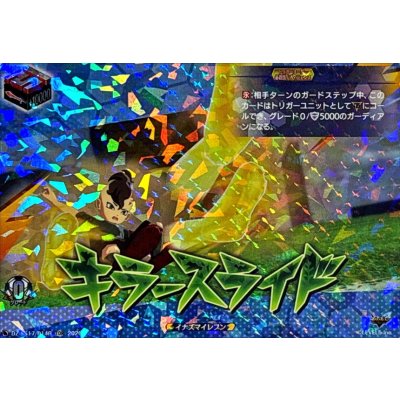 画像1: 「RRR仕様」キラースライド【TDR】{DZ-SS17/014R}《イナズマイレブン》