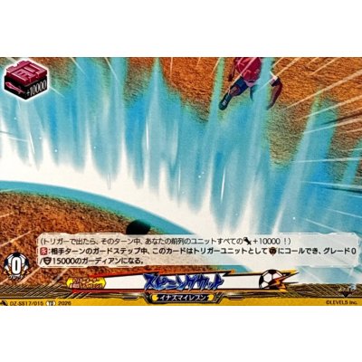 画像1: スピニングカット【TD】{DZ-SS17/015}《イナズマイレブン》