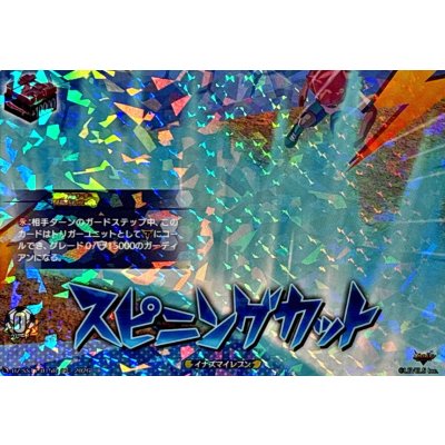画像1: 「RRR仕様」スピニングカット【TDR】{DZ-SS17/015R}《イナズマイレブン》