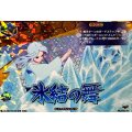 「RRR仕様」氷結の舞【TDR】{DZ-SS17/016R}《イナズマイレブン》