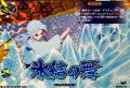 「RRR仕様」氷結の舞【TDR】{DZ-SS17/016R}《イナズマイレブン》