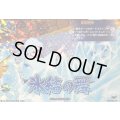 「RRR仕様」氷結の舞【TDR】{DZ-SS17/016R}《イナズマイレブン》
