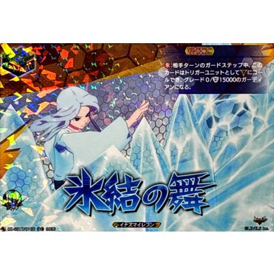 画像1: 「RRR仕様」氷結の舞【TDR】{DZ-SS17/016R}《イナズマイレブン》