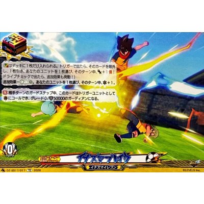 画像1: イナズマブレイク【TD】{DZ-SS17/017}《イナズマイレブン》