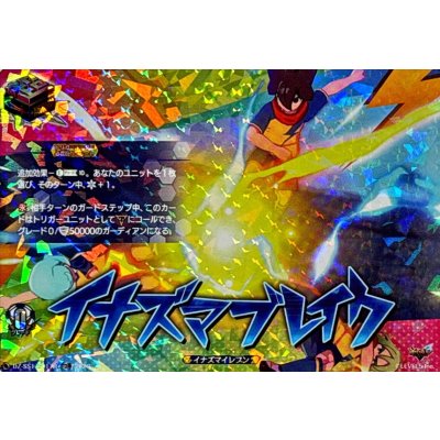 画像1: 〔状態A-〕「RRR仕様」イナズマブレイク【TDR】{DZ-SS17/017R}《イナズマイレブン》