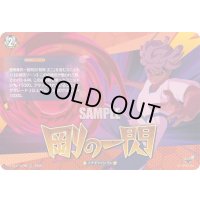 「RRR仕様」剛の一閃【TDR】{DZ-SS17/018R}《イナズマイレブン》