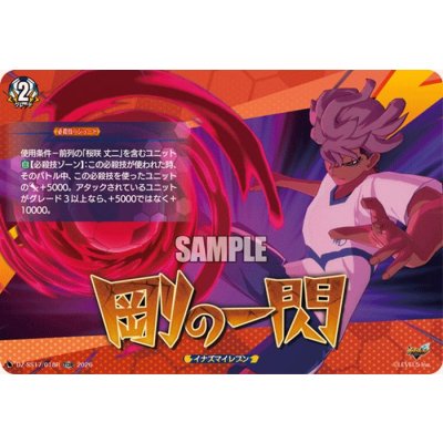 画像1: 〔状態A-〕「RRR仕様」剛の一閃【TDR】{DZ-SS17/018R}《イナズマイレブン》