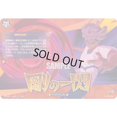 画像1: 「RRR仕様」剛の一閃【TDR】{DZ-SS17/018R}《イナズマイレブン》