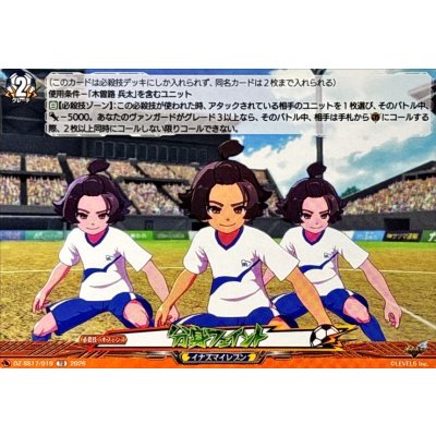 画像1: 分身フェイント【TD】{DZ-SS17/019}《イナズマイレブン》