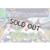 「RRR仕様」分身フェイント【TDR】{DZ-SS17/019R}《イナズマイレブン》