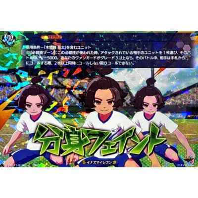 画像1: 〔状態A-〕「RRR仕様」分身フェイント【TDR】{DZ-SS17/019R}《イナズマイレブン》