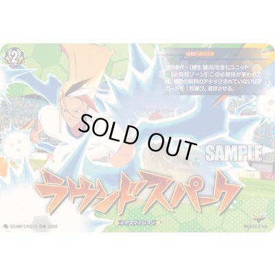画像1: 「RRR仕様」ラウンドスパーク【TDR】{DZ-SS17/021R}《イナズマイレブン》