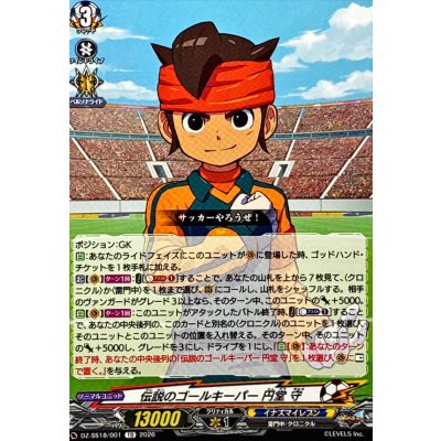 画像1: 伝説のゴールキーパー円堂守【TD】{DZ-SS18/001}《イナズマイレブン》
