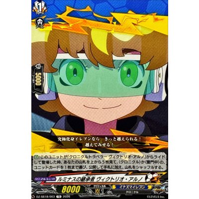 画像1: ルミナスの継承者ヴィクトリオ・アルノ【TD】{DZ-SS18/003}《イナズマイレブン》