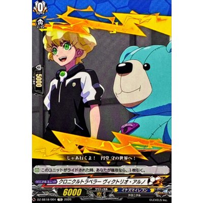 画像1: クロニクルトラベラーヴィクトリオ・アルノ【TD】{DZ-SS18/004}《イナズマイレブン》