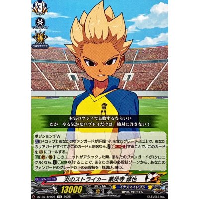 画像1: 炎のストライカー豪炎寺修也【TD】{DZ-SS18/005}《イナズマイレブン》