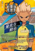 「RRR仕様」炎のストライカー豪炎寺修也【TDR】{DZ-SS18/005R}《イナズマイレブン》