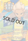 〔状態A-〕「RRR仕様」炎のストライカー豪炎寺修也【TDR】{DZ-SS18/005R}《イナズマイレブン》