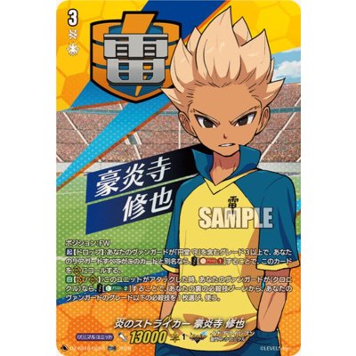 画像1: 〔状態A-〕「RRR仕様」炎のストライカー豪炎寺修也【TDR】{DZ-SS18/005R}《イナズマイレブン》