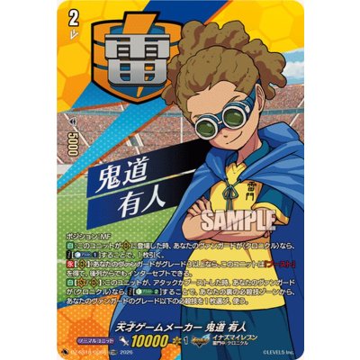 画像1: 〔状態A-〕「RRR仕様」天才ゲームメーカー鬼道有人【TDR】{DZ-SS18/006R}《イナズマイレブン》
