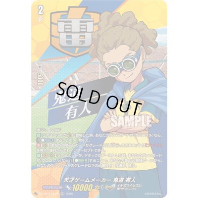画像1: 「RRR仕様」天才ゲームメーカー鬼道有人【TDR】{DZ-SS18/006R}《イナズマイレブン》