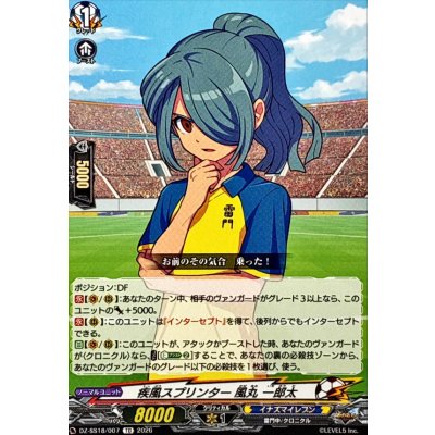 画像1: 疾風スプリンター風丸一郎太【TD】{DZ-SS18/007}《イナズマイレブン》