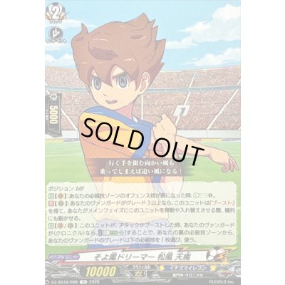 画像1: そよ風ドリーマー松風天馬【TD】{DZ-SS18/008}《イナズマイレブン》