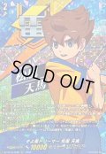「RRR仕様」そよ風ドリーマー松風天馬【TDR】{DZ-SS18/008R}《イナズマイレブン》