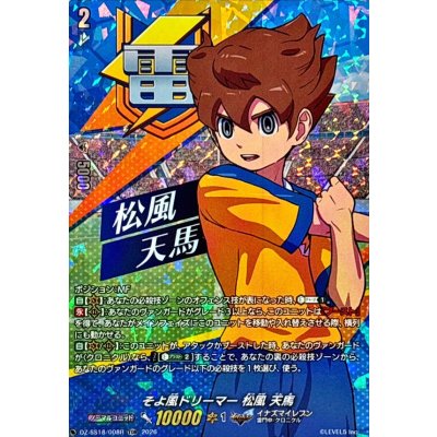 画像1: 「RRR仕様」そよ風ドリーマー松風天馬【TDR】{DZ-SS18/008R}《イナズマイレブン》